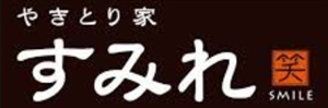 やきとり家すみれのフランチャイズ募集