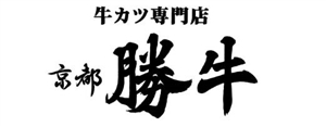 京都勝牛のフランチャイズ募集