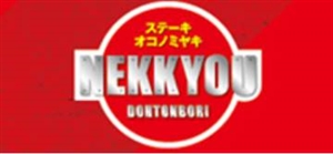 熱狂道とん堀のフランチャイズ募集